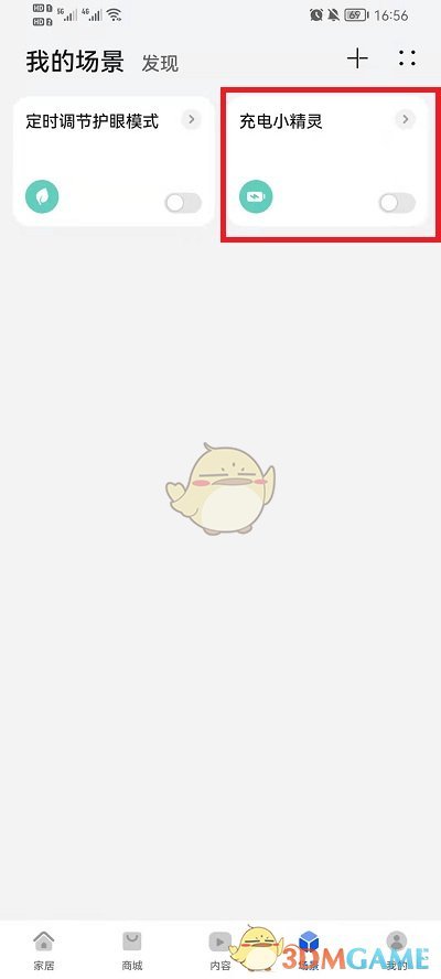 华为充电小精灵关闭方法