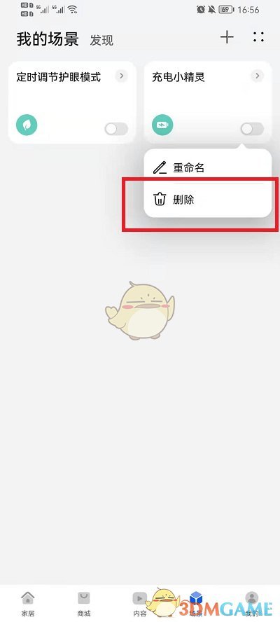 华为充电小精灵关闭方法