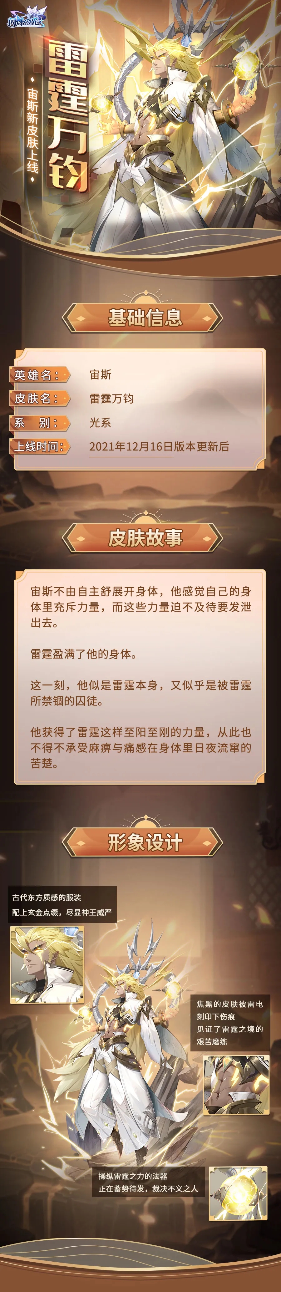 《闪烁之光》宙斯雷霆万钧皮肤一览