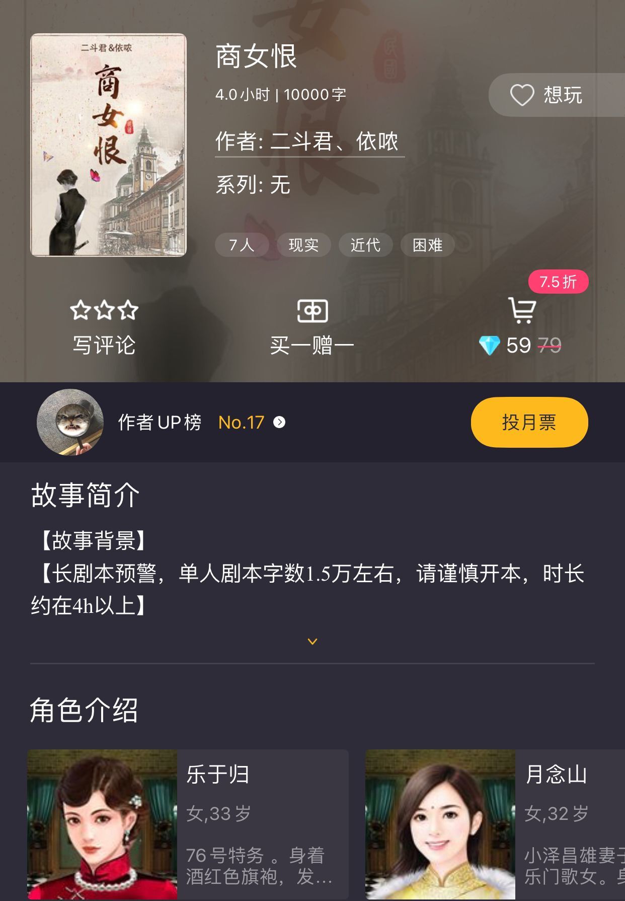 《百变大侦探》商女恨真相答案攻略