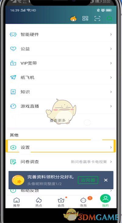 《爱奇艺》移除登录设备方法