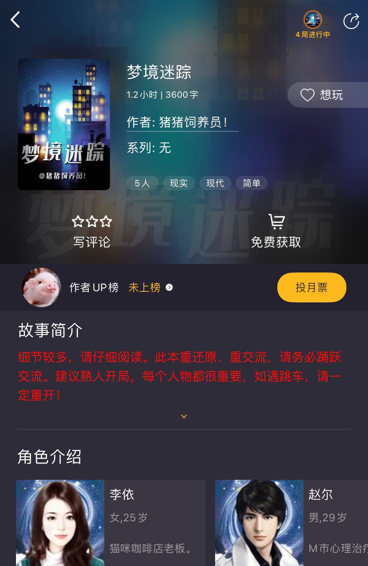 《百变大侦探》梦境迷踪真相答案攻略