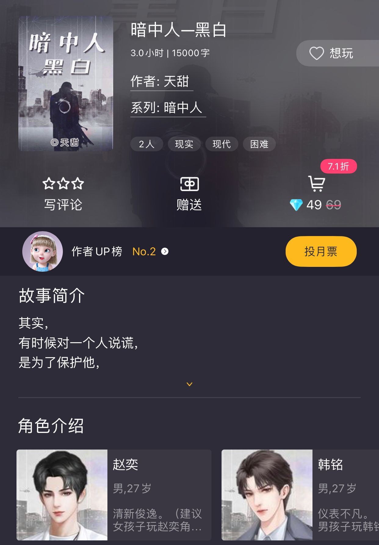 《百变大侦探》暗中人黑白真相答案攻略