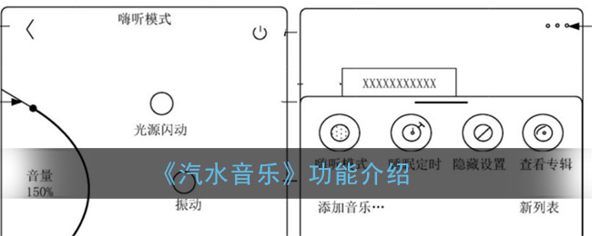 《汽水音乐》功能介绍