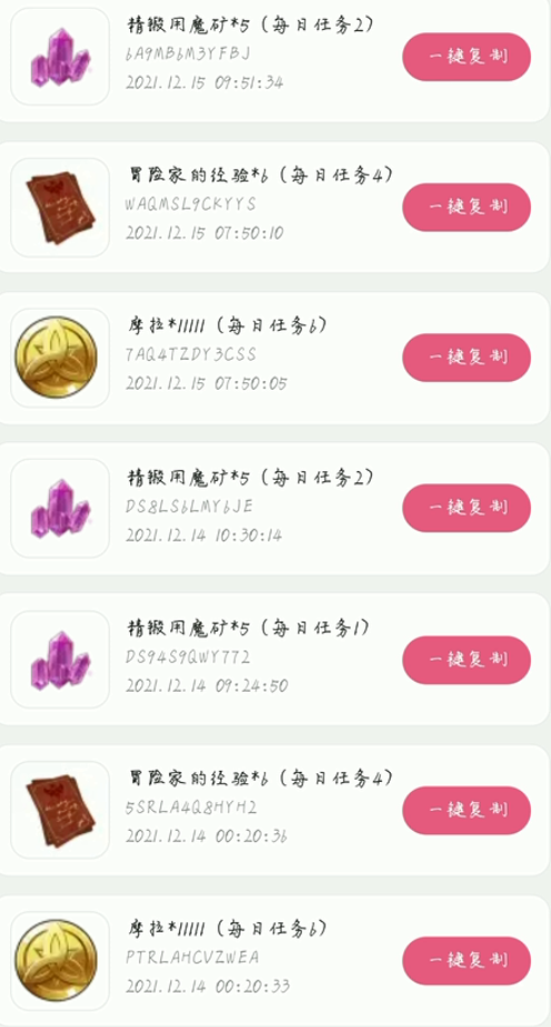 《原神》2021年12月15日礼包兑换码