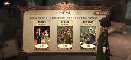 《哈利波特魔法觉醒》社团跨学院功能介绍