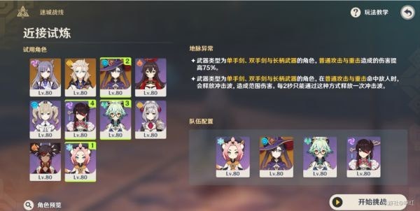 《原神》迷城战线光界篇怎么配队