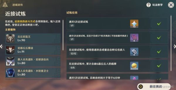 《原神》迷城战线光界篇怎么配队