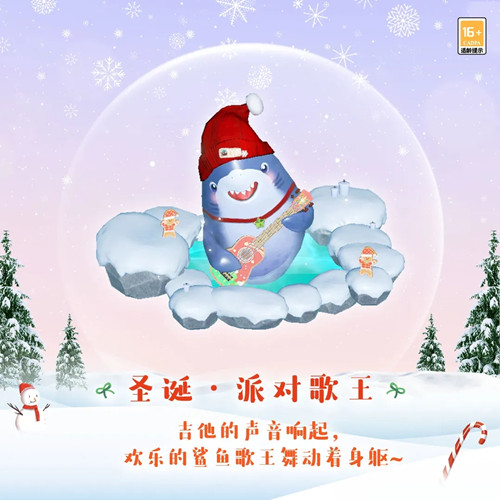 《天谕》手游圣诞派对歌王图文展示