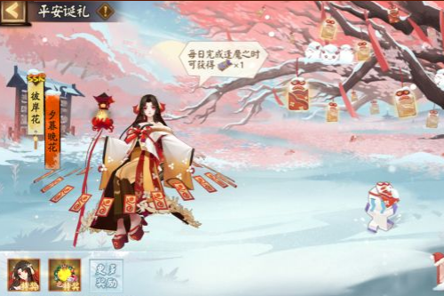 《阴阳师》平安诞礼活动