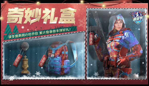 《使命召唤》手游奇妙礼盒可以开出什么