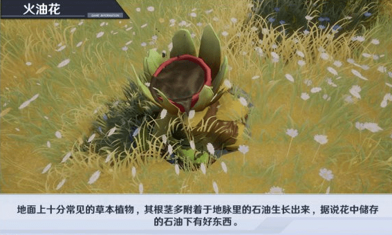 幻塔燃油花奖励获得介绍