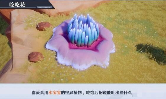 幻塔吃吃花奖励获得介绍