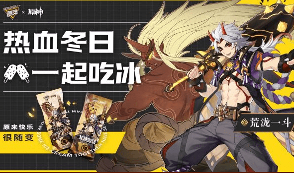 《原神》蒙牛随变联动活动介绍