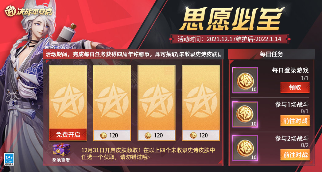 《决战平安京》思愿必至活动玩法攻略