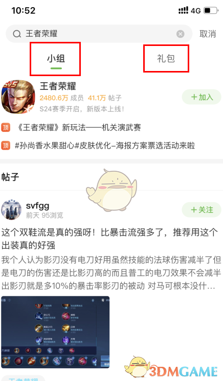 《4399游戏盒》苹果版下载游戏方法