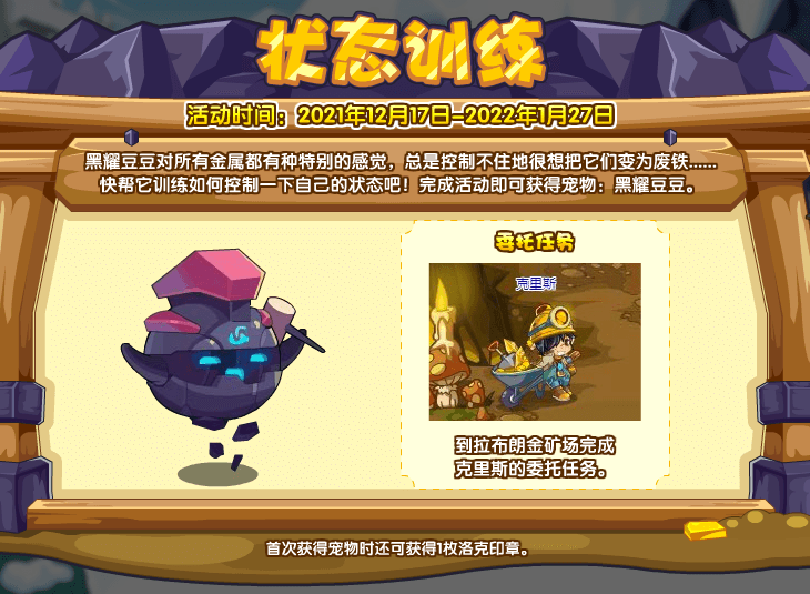 《洛克王国》12月17日更新公告