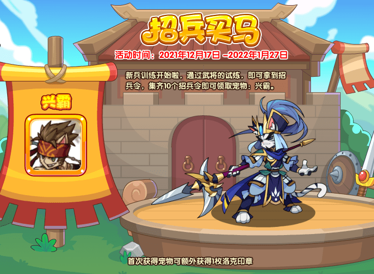 《洛克王国》12月17日更新公告