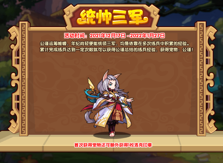 《洛克王国》12月17日更新公告