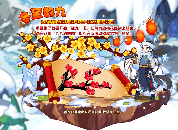 《洛克王国》12月17日更新公告