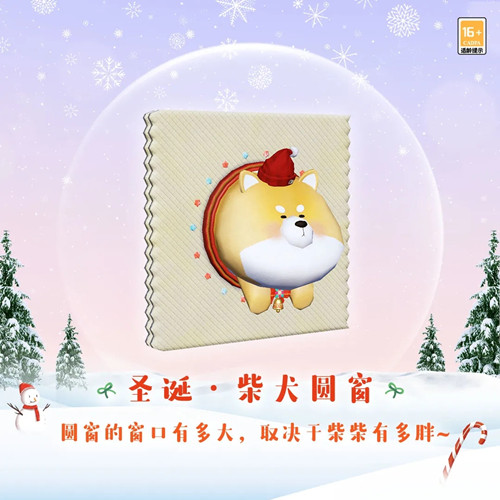 《天谕手游》圣诞柴犬圆窗一览