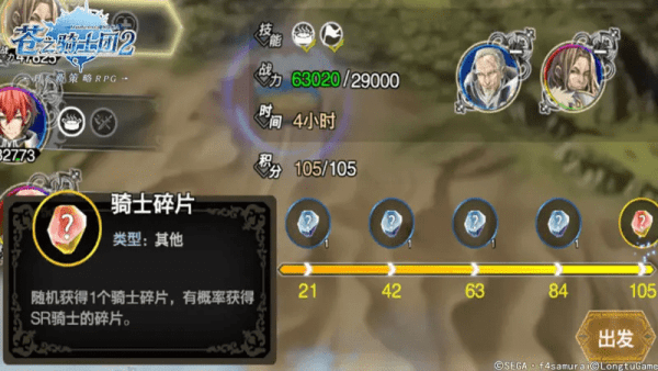《苍之骑士团2》领地任务完成攻略