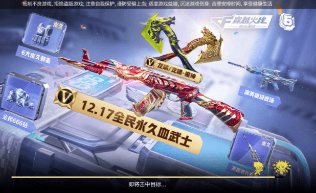 《cf手游》全民血武士活动介绍