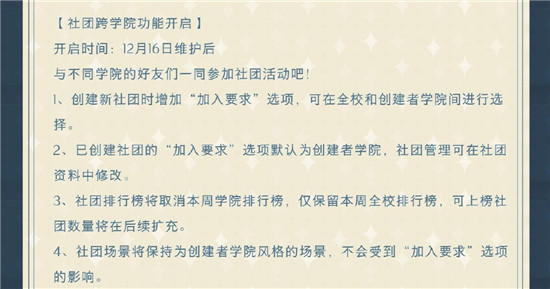 《哈利波特：魔法觉醒》社团跨学院功能作用介绍
