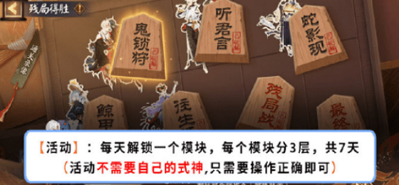 《阴阳师》残局得胜听君言星熊童子通关攻略