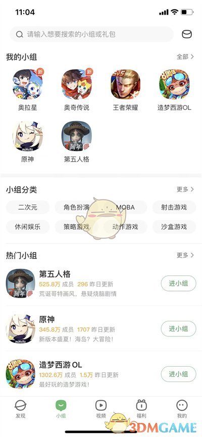 《4399游戏盒》取消关注小组方法