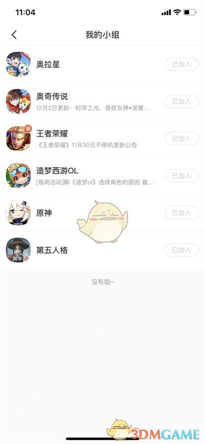 《4399游戏盒》取消关注小组方法