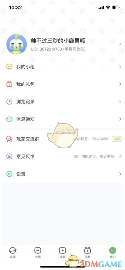 《4399游戏盒》绑定qq号方法