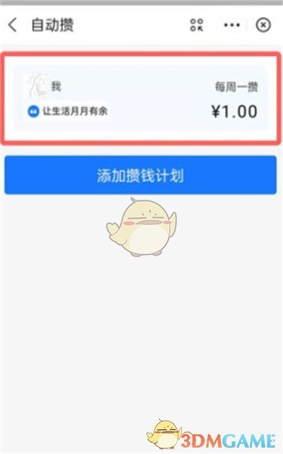 《支付宝》小荷包攒钱计划暂停方法