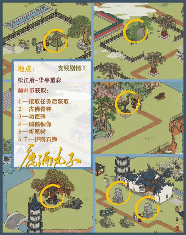 《江南百景图》松江探险第二章华亭重彩通关攻略