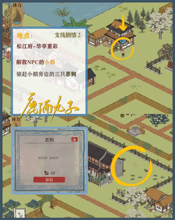 《江南百景图》松江探险第二章华亭重彩通关攻略