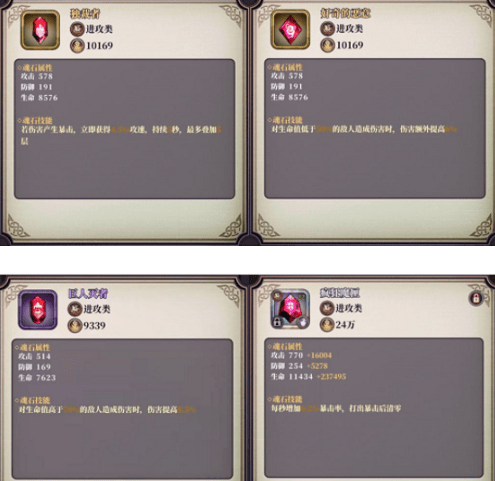 《绯石之心》魂石最佳搭配攻略