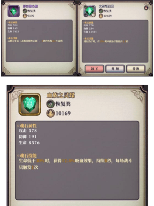《绯石之心》魂石最佳搭配攻略