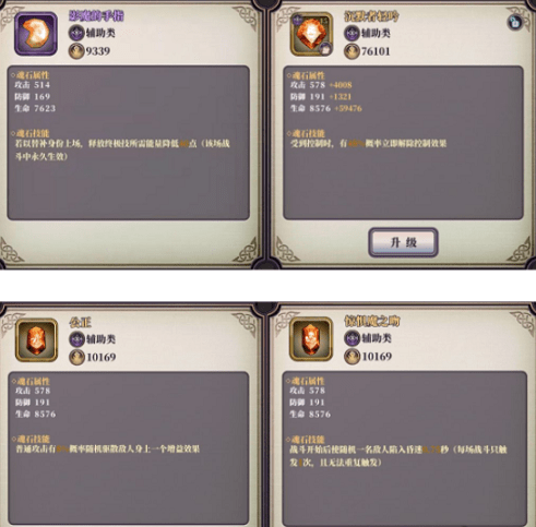 《绯石之心》魂石最佳搭配攻略
