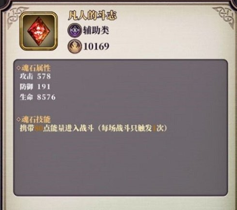 《绯石之心》魂石最佳搭配攻略