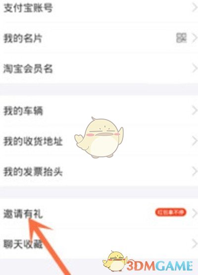 《支付宝》邀请新用户赚赏金活动入口