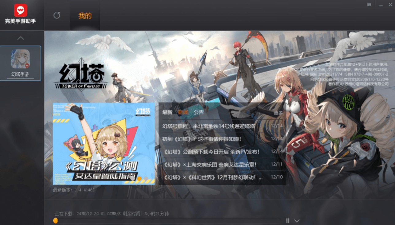 《幻塔》PC端登录方式介绍