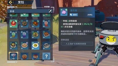 《幻塔》永久增加角色属性类烹饪材料介绍