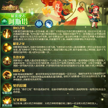《剑与远征》阿斯塔技能图文详解