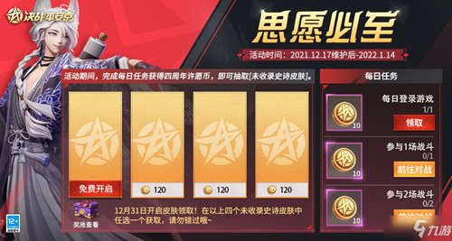 《决战平安京》思愿必至活动玩法