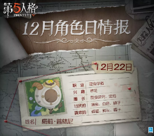 《第五人格》2021年12月16日维护公告