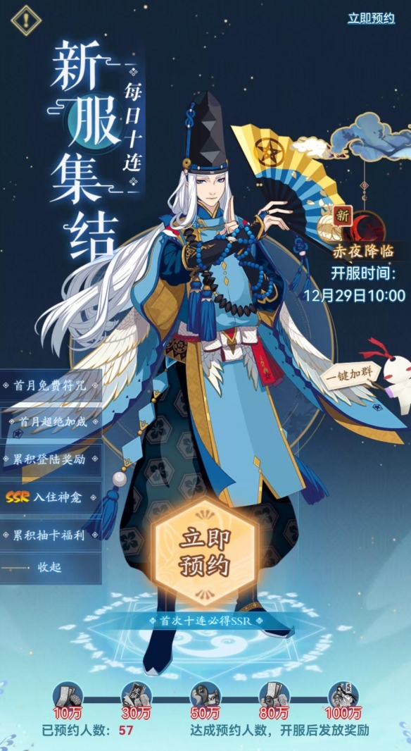 《阴阳师》12月新区赤夜降临奖励一览