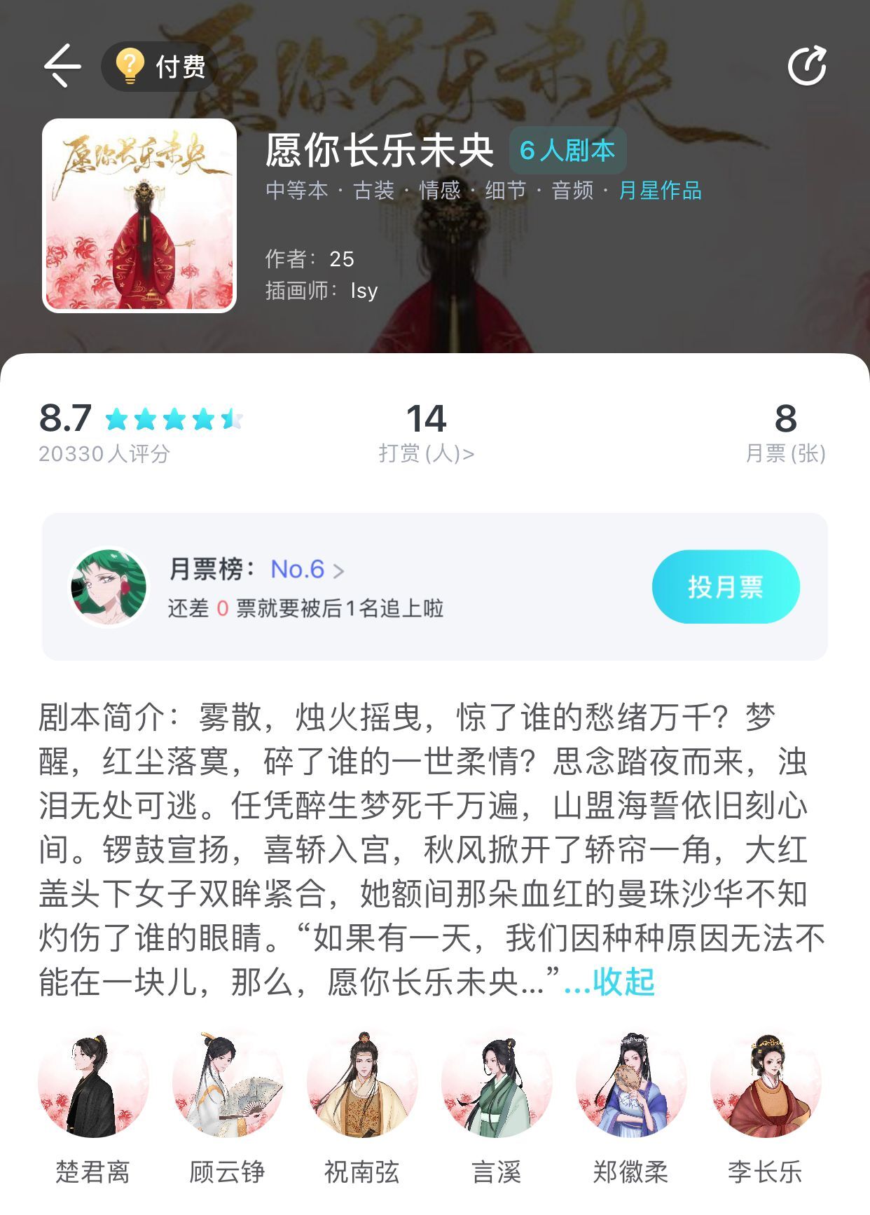 《我是谜》愿你长乐未央真相答案攻略