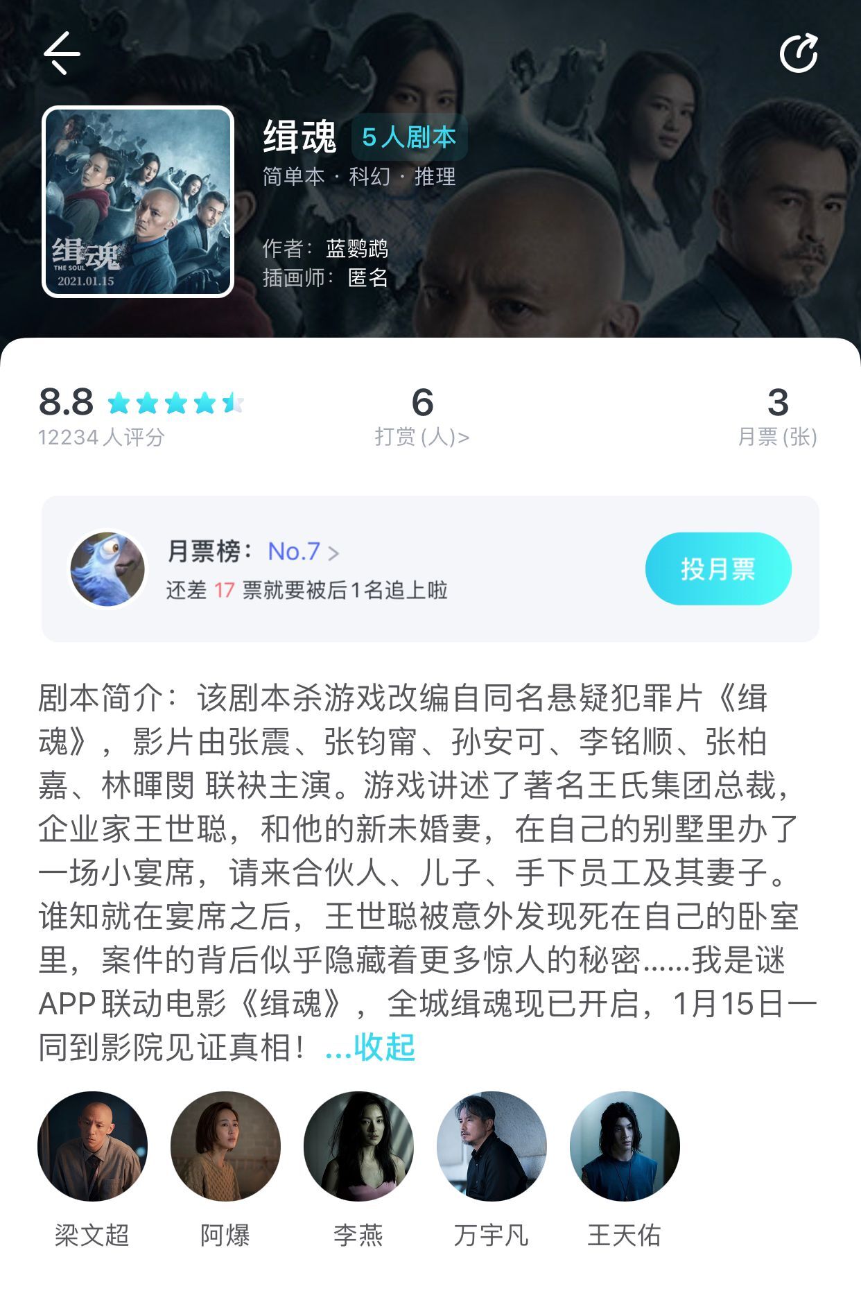 《我是谜》缉魂真相答案攻略