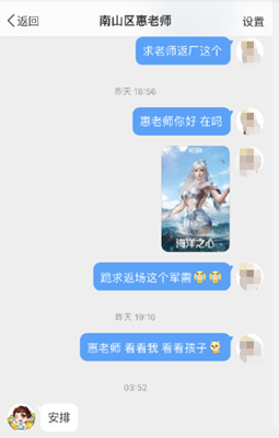 《和平精英》南山区惠老师介绍