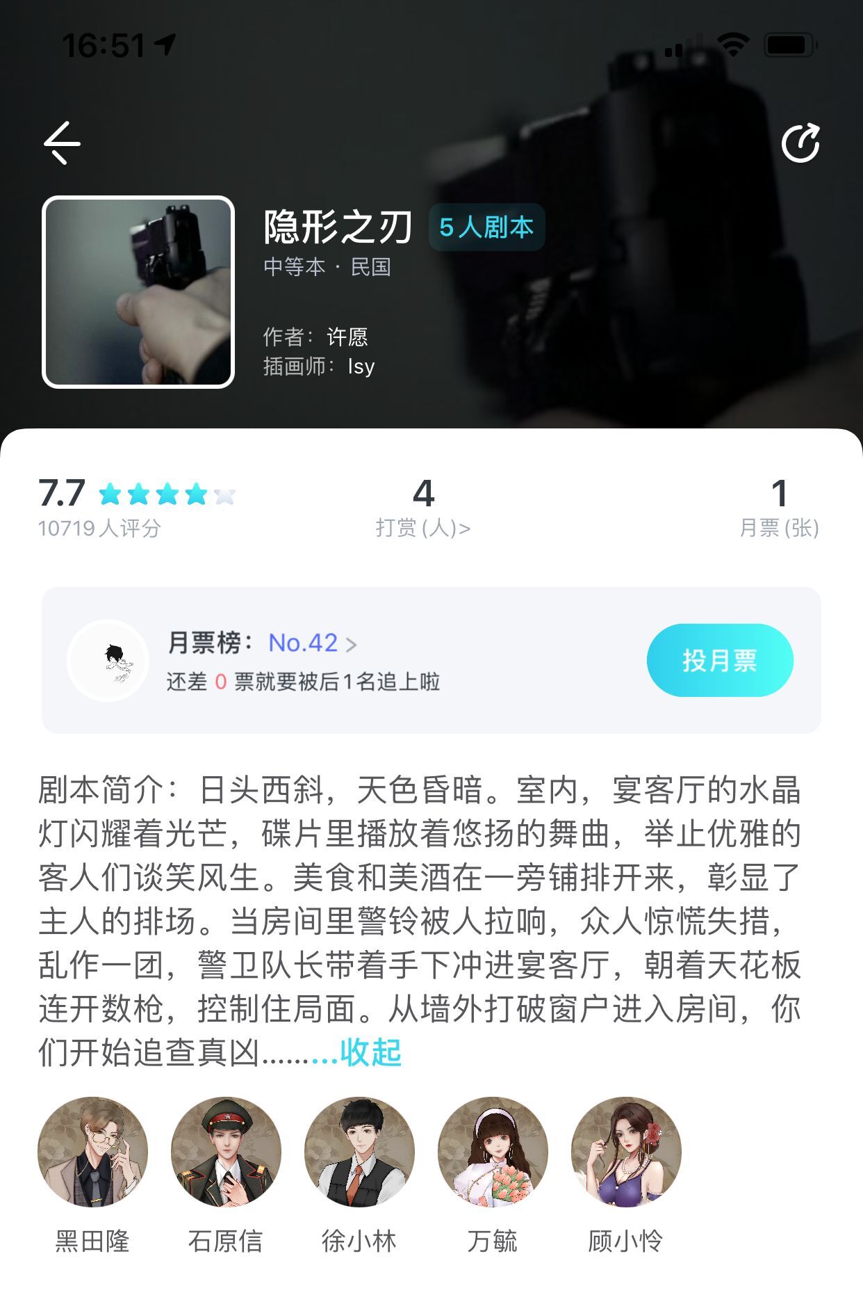 《我是谜》隐形之刃真相答案攻略